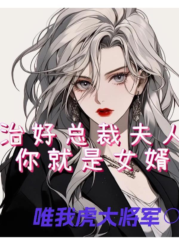 满宗绝色我是唯一男修林越境界