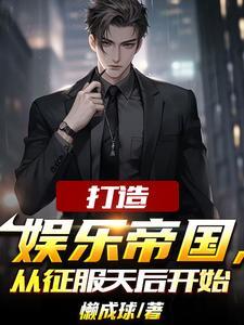 剑道圣体的我只想躺平 剑影随心