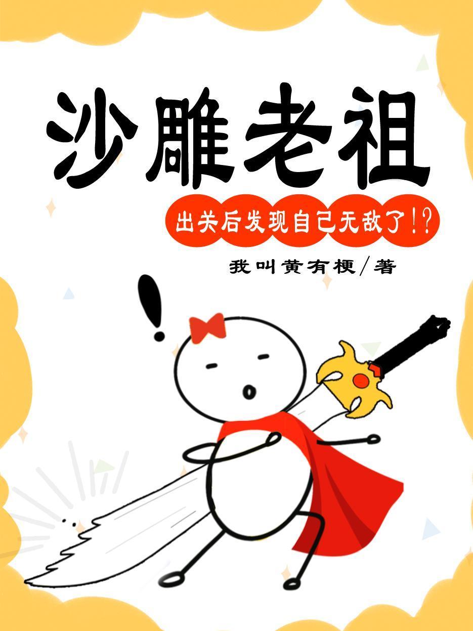 我的私生爷爷是乾隆