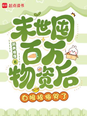 我家娘子在线阅读
