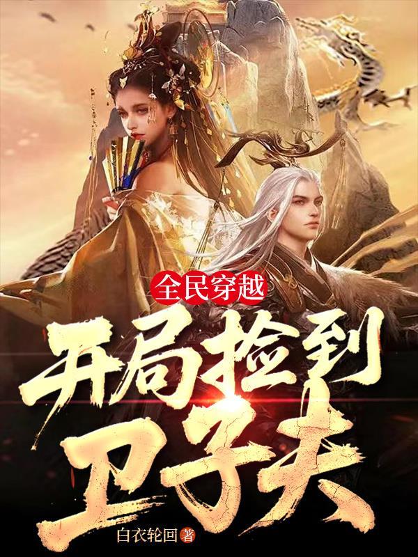 我睡觉就能变强免费