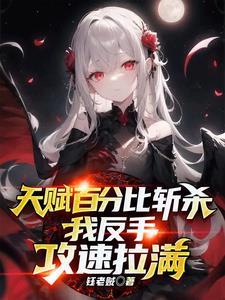 这样修仙合理吗?