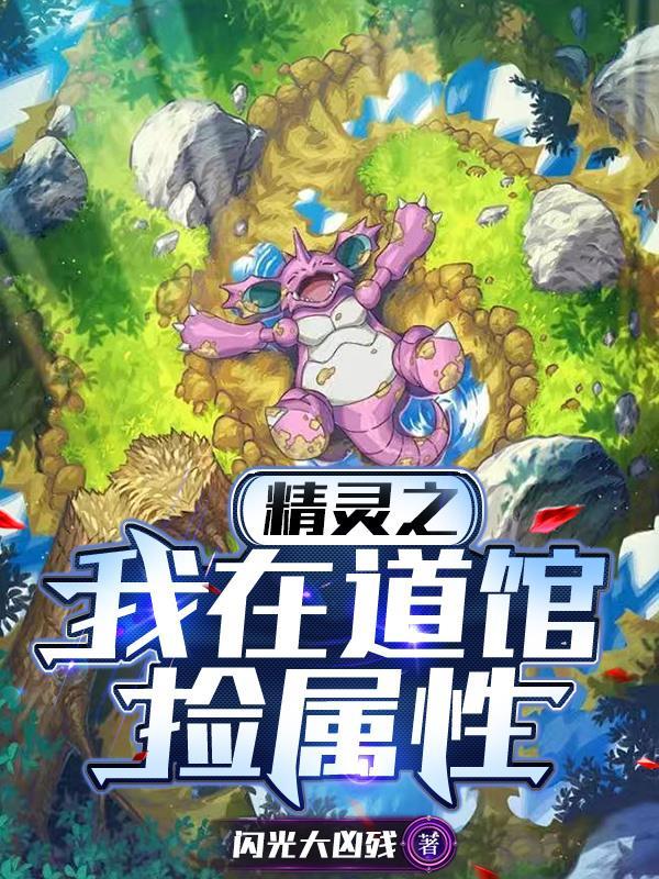 洪荒拜师失败