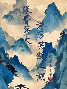 苍古界七个等级