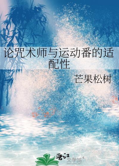 蹭气运蹭成女主老婆
