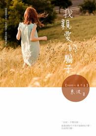 婚不宜迟 碧玺