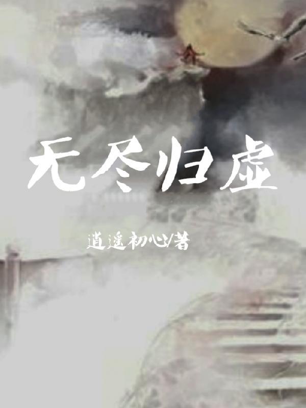 叶枫修仙传