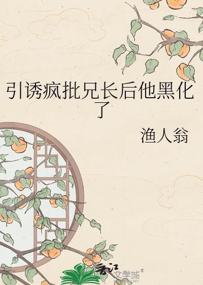虫族之我的龙傲天亲友都穿越了